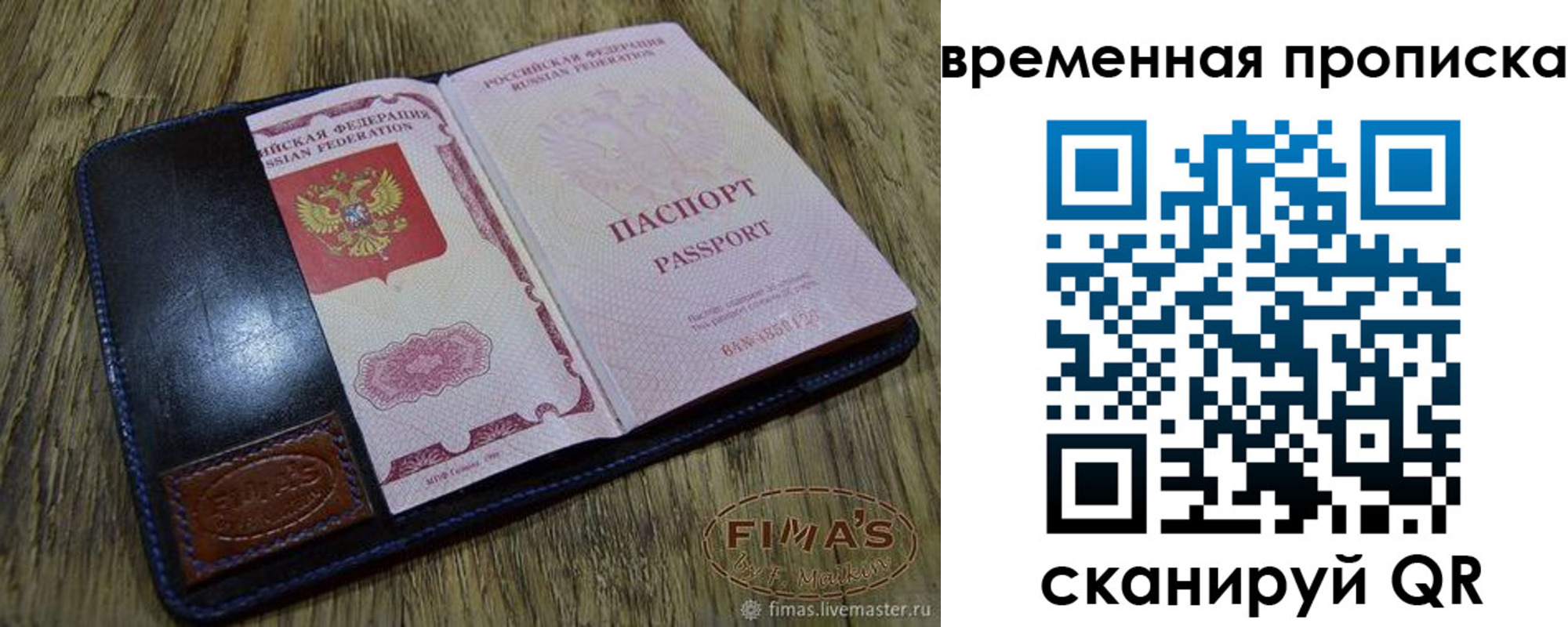 прописка для работы в Петровске