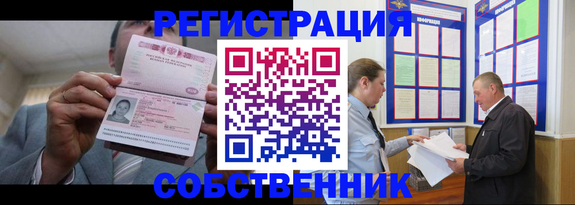 прописка законно в Петровске