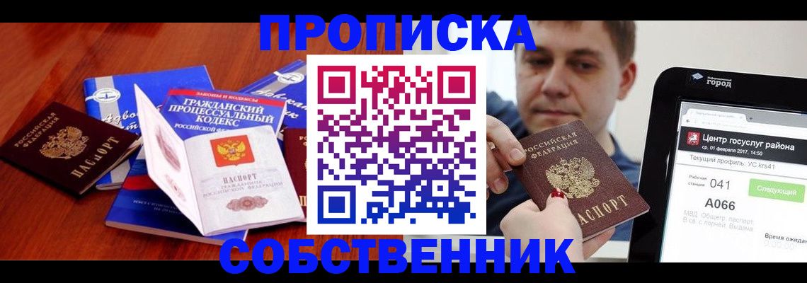 временная регистрация купить в Петровске