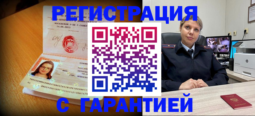 прописка паспорт в Петровске