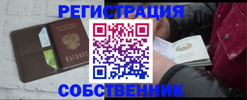 прописка в квартире в Петровске