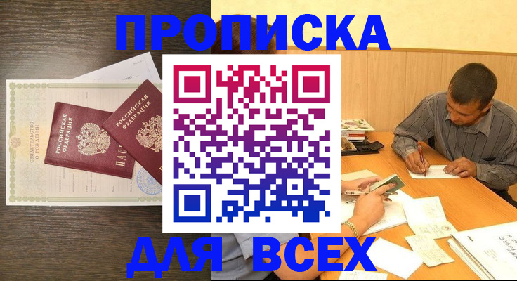 прописка паспорт в Петровске